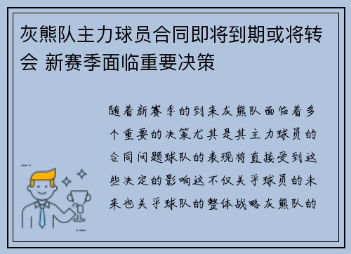 灰熊队主力球员合同即将到期或将转会 新赛季面临重要决策