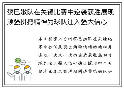 黎巴嫩队在关键比赛中逆袭获胜展现顽强拼搏精神为球队注入强大信心 黎巴嫩队在关键比赛中逆袭获胜展现顽强拼搏精神为球队注入强大信心