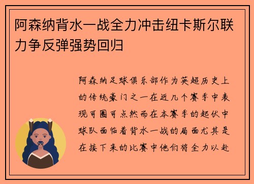阿森纳背水一战全力冲击纽卡斯尔联力争反弹强势回归