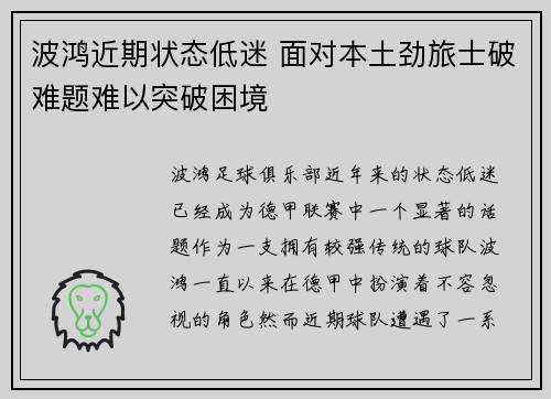 波鸿近期状态低迷 面对本土劲旅士破难题难以突破困境 波鸿近期状态低迷 面对本土劲旅士破难题难以突破困境