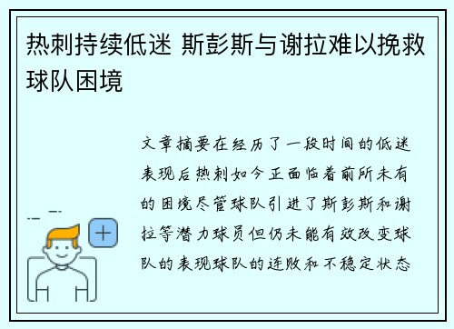 热刺持续低迷 斯彭斯与谢拉难以挽救球队困境